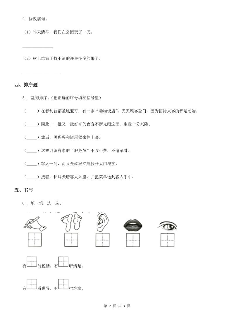 五年级上册语文园地八练习卷_第2页