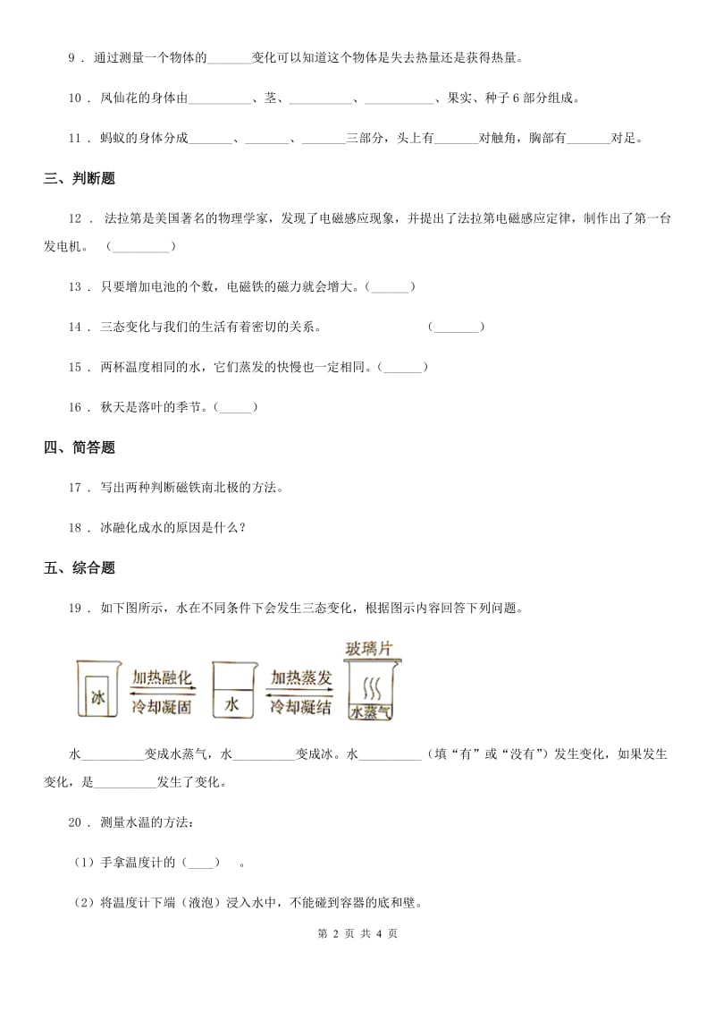 2019-2020学年三年级下册期末考试科学试卷（B卷）B卷_第2页