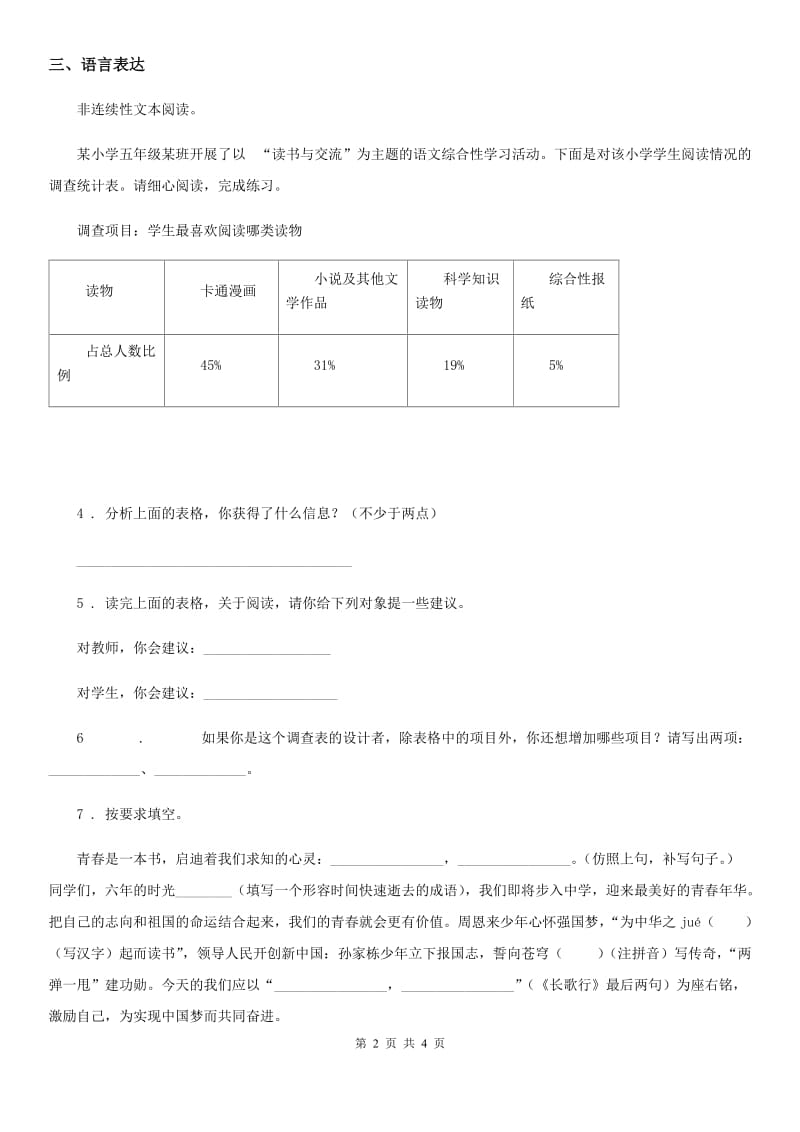 青海省2019-2020学年二年级下册语文园地八练习卷（I）卷_第2页