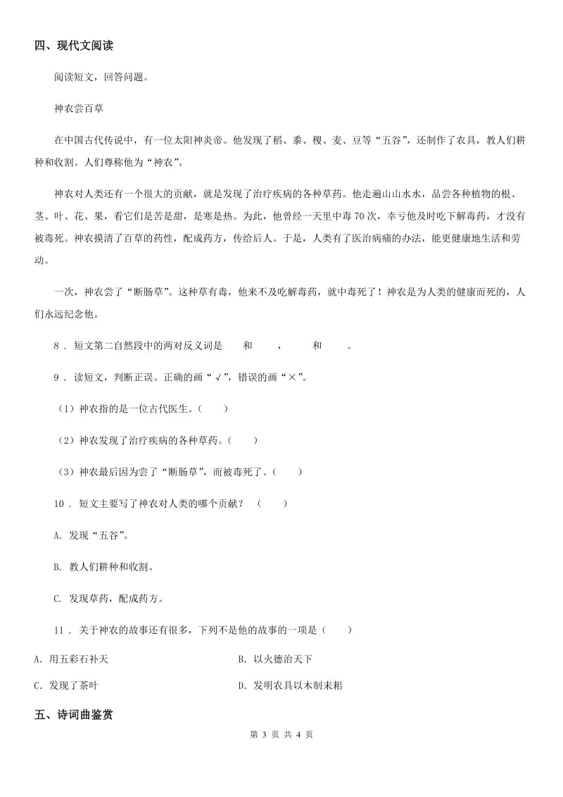青海省2019-2020学年二年级下册语文园地八练习卷（I）卷_第3页