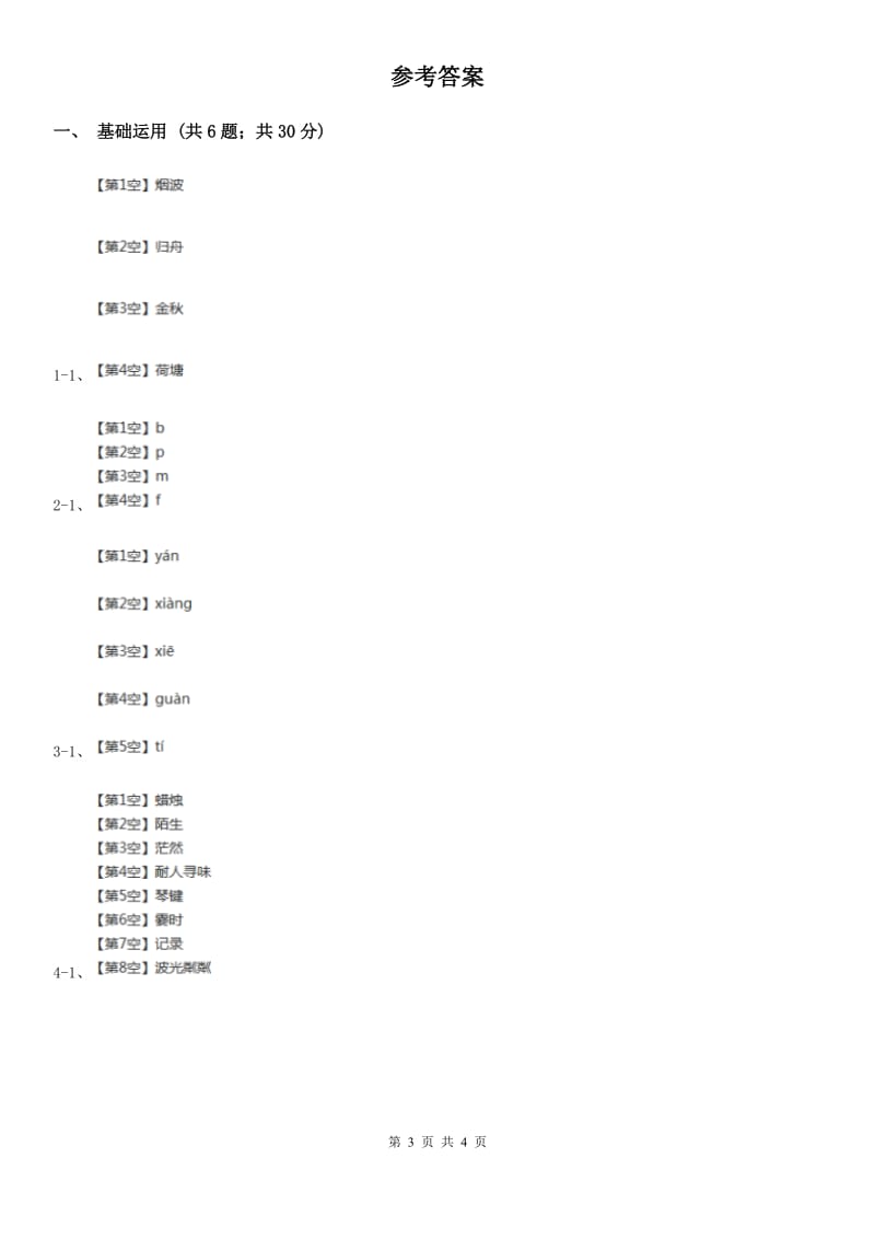 武汉市部编版2019-2020学年一年级上册语文汉语拼音《bpmf》同步练习_第3页