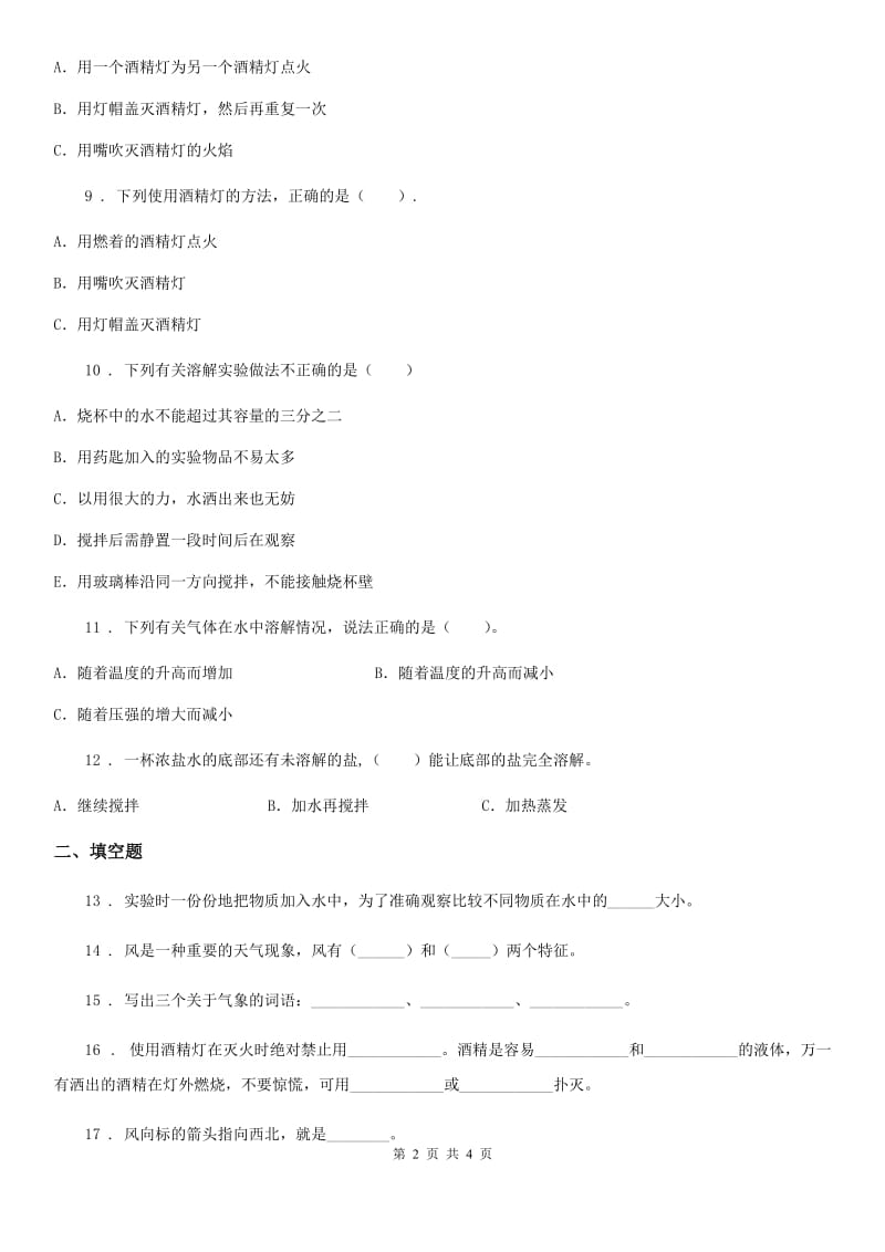 2019-2020学年四年级上册期中测试科学试卷D卷_第2页