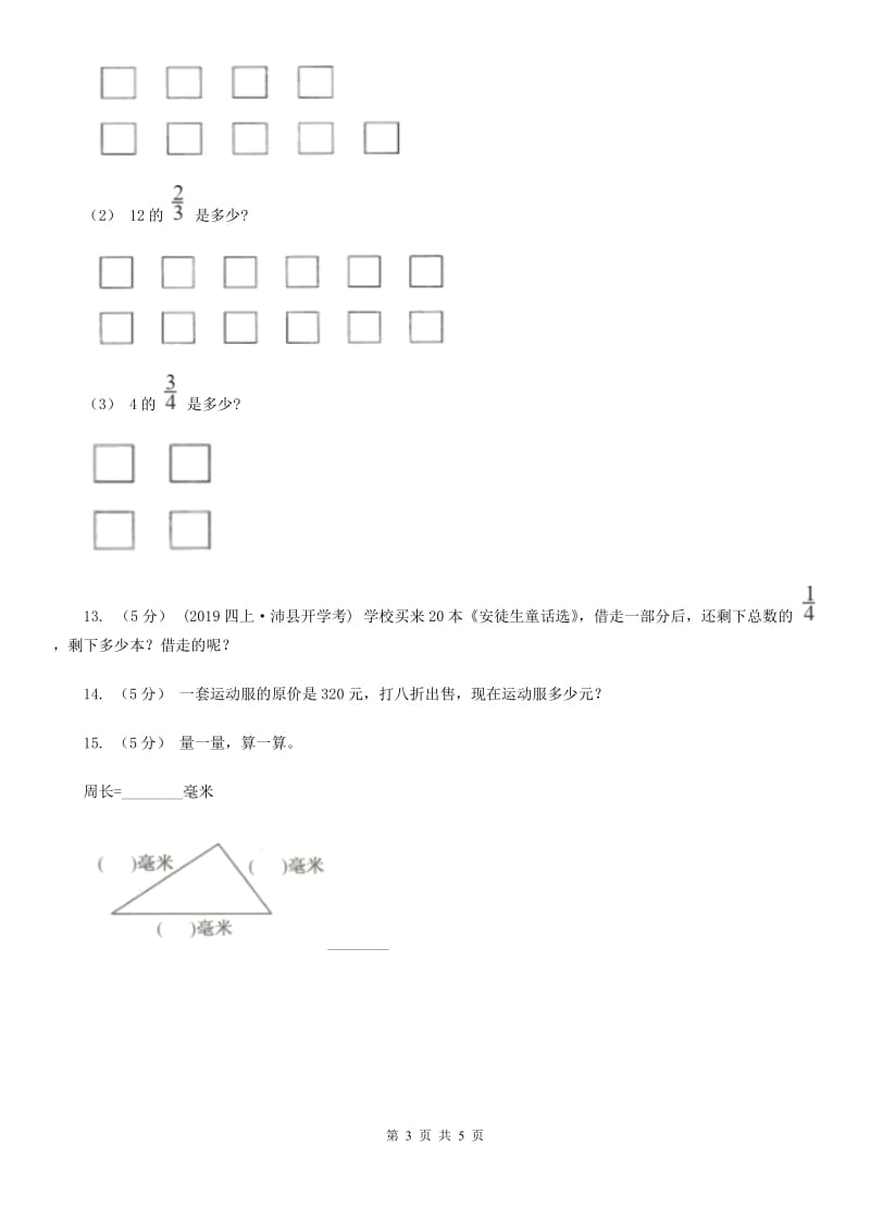 人教版数学2019-2020学年六年级上册 1.1分数乘整数 同步练习（I）卷_第3页
