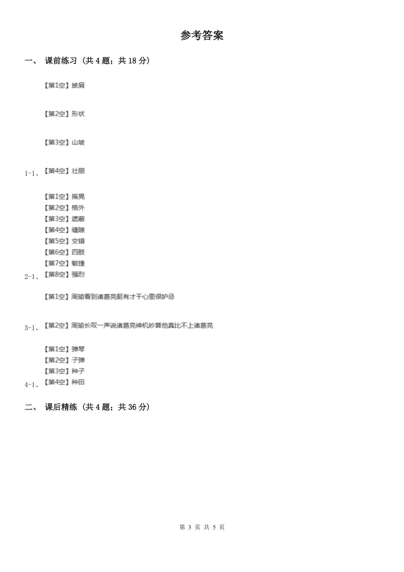 部编版2019-2020学年二年级下册语文课文5古诗二首同步练习（I）卷_第3页