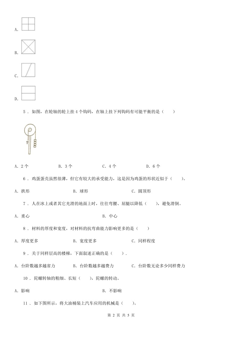 科学2019-2020学年度六年级上册滚动测试（六）（II）卷_第2页