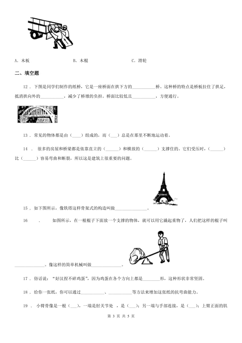 科学2019-2020学年度六年级上册滚动测试（六）（II）卷_第3页