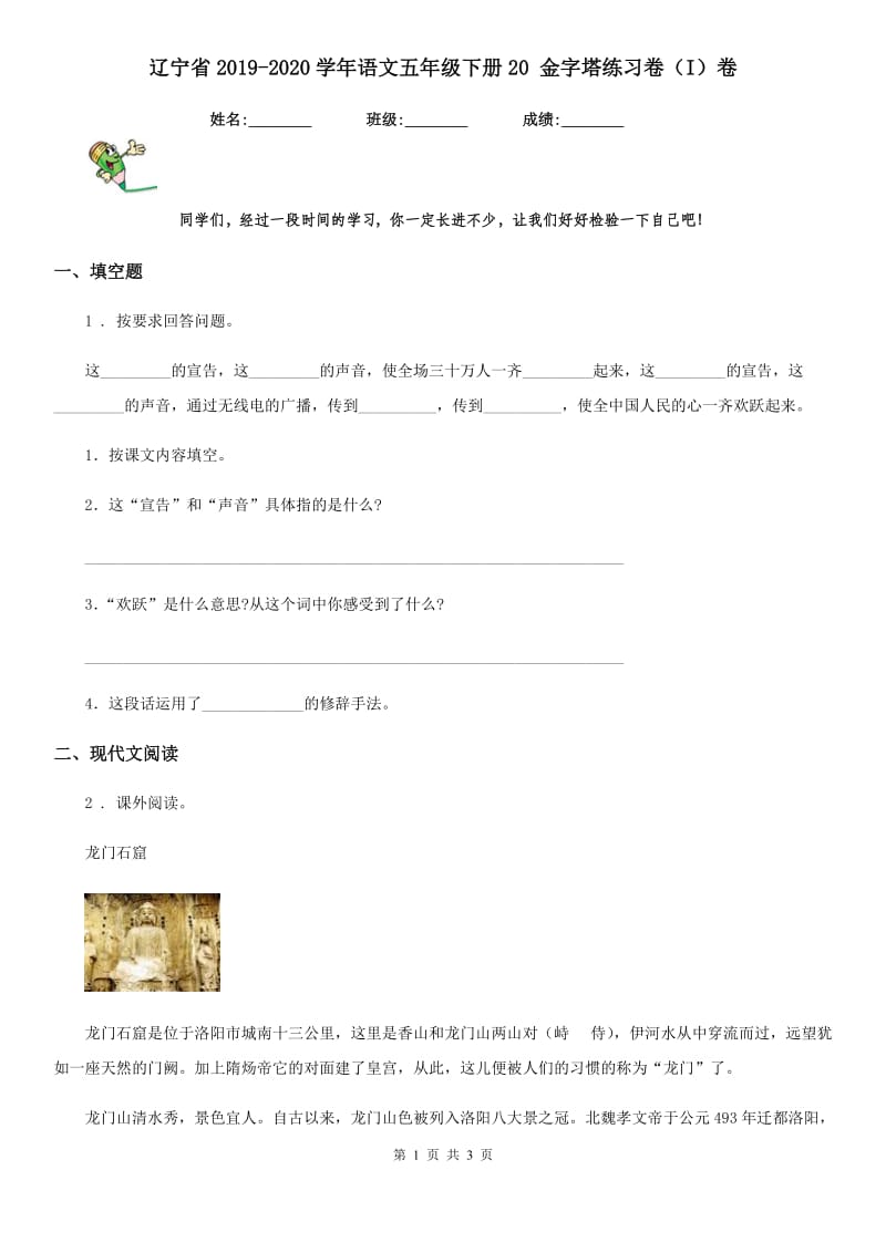 辽宁省2019-2020学年语文五年级下册20 金字塔练习卷（I）卷_第1页