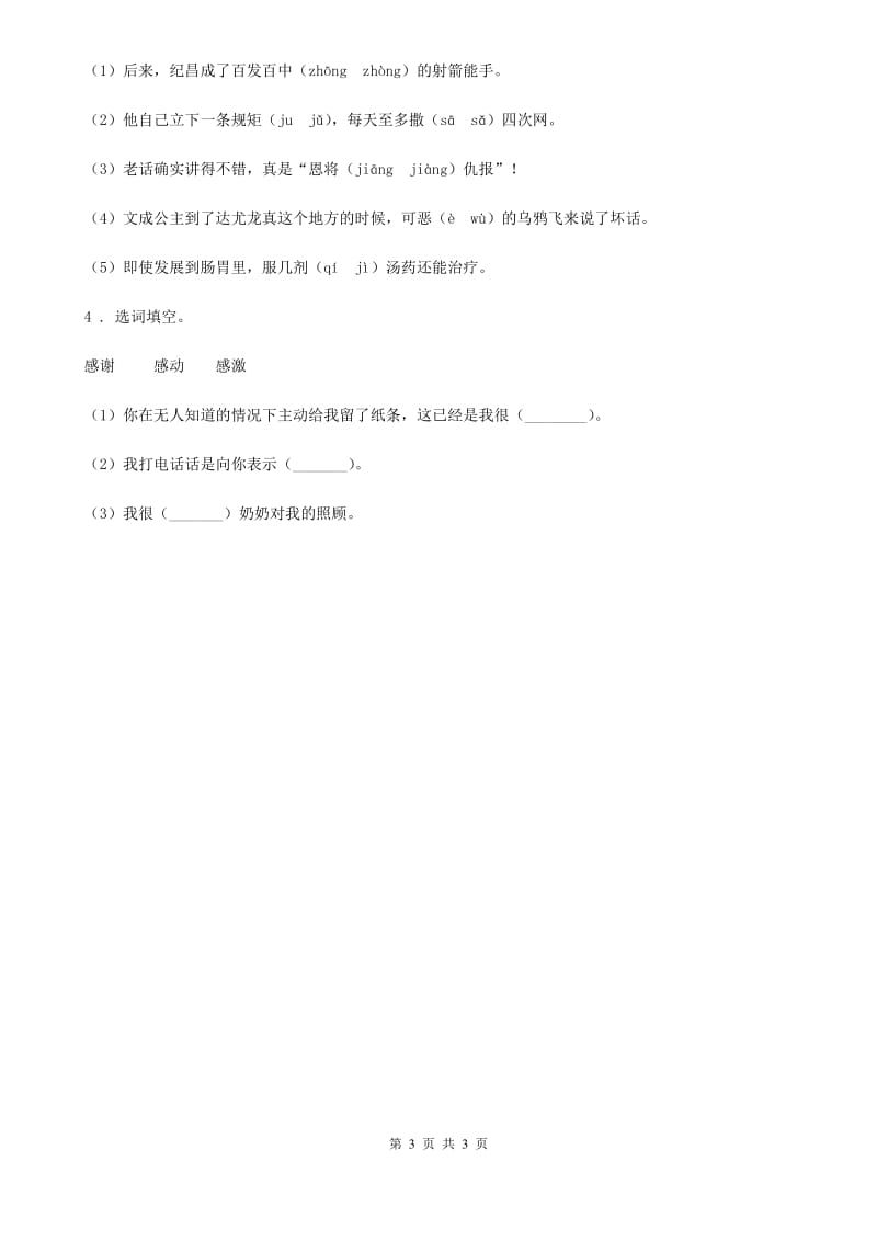 辽宁省2019-2020学年语文五年级下册20 金字塔练习卷（I）卷_第3页