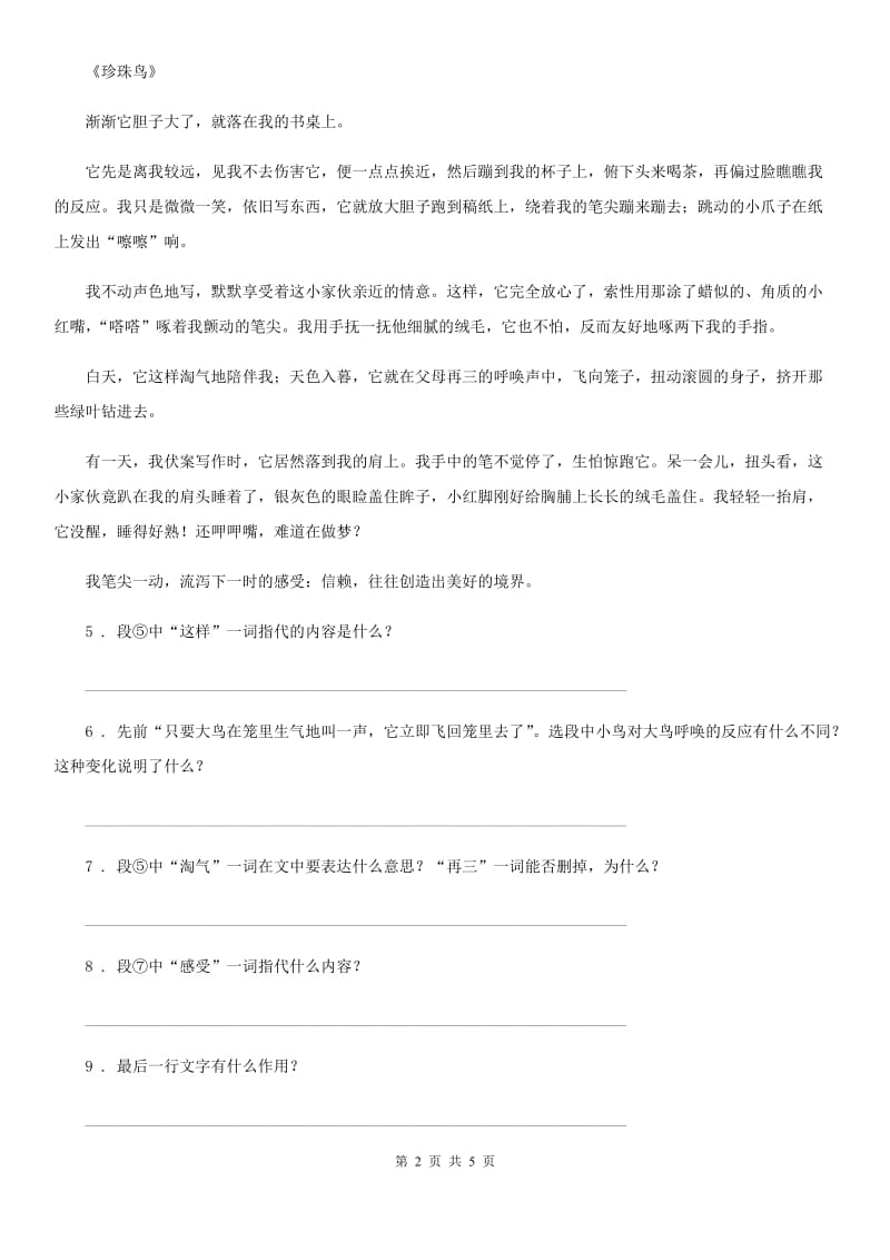 陕西省2019-2020年度语文六年级上册期中复习专项训练：课外阅读理解（二）（I）卷_第2页