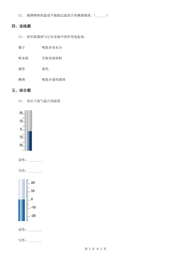 科学2020版三年级上册3.2 认识气温计练习卷C卷_第2页