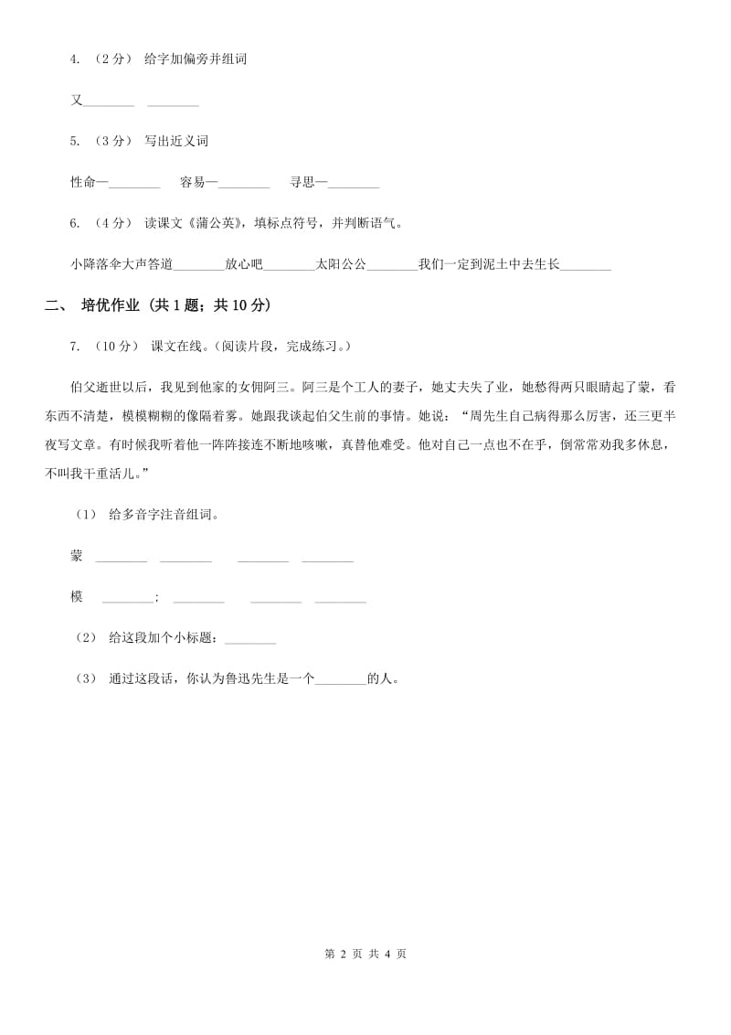 重庆市部编版小学语文一年级下册课文1 2 我多想去看看同步练习（测试）_第2页