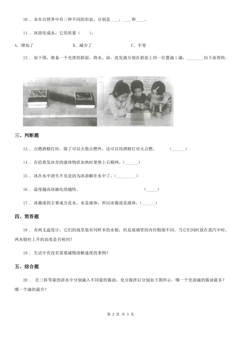 北京市三年级上册月考科学试卷_第2页