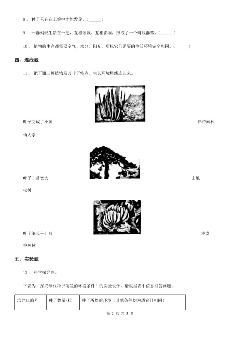 科学2019-2020年五年级上册第3课时 观察绿豆芽的生长C卷_第2页