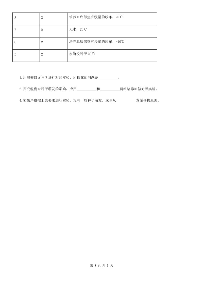 科学2019-2020年五年级上册第3课时 观察绿豆芽的生长C卷_第3页