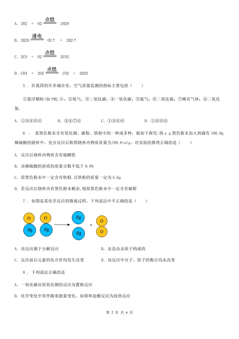 南宁市2020年（春秋版）九年级上学期期末考试化学试题A卷（模拟）_第2页