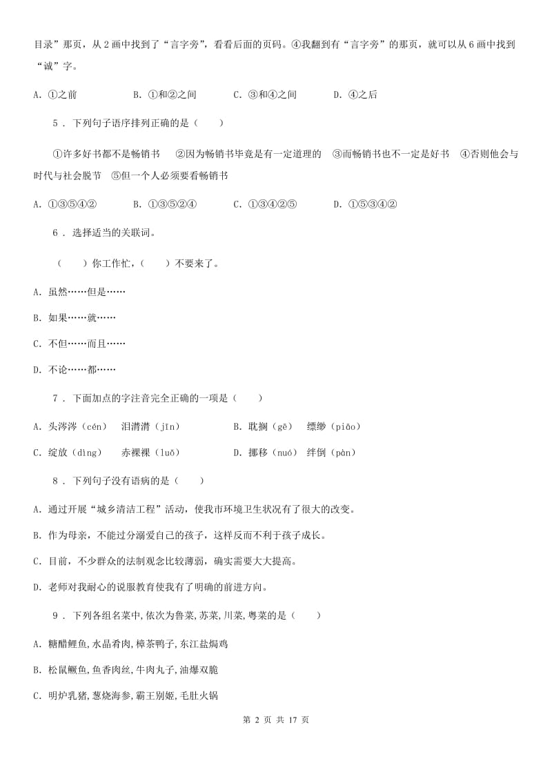 语文小升初高分攻略专项透析 专题04：句子_第2页