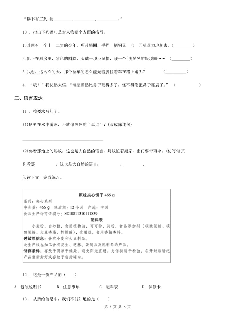 重庆市2020年语文五年级上册第六单元测试卷（二）（I）卷_第3页