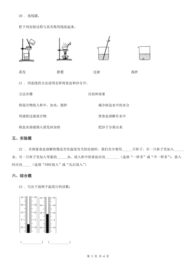 2020版三年级上册期中测试科学试卷C卷（模拟）_第3页