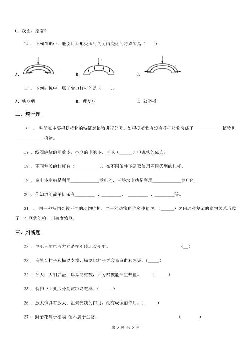 科学2019-2020学年六年级上册滚动测试（十四）（I）卷_第3页