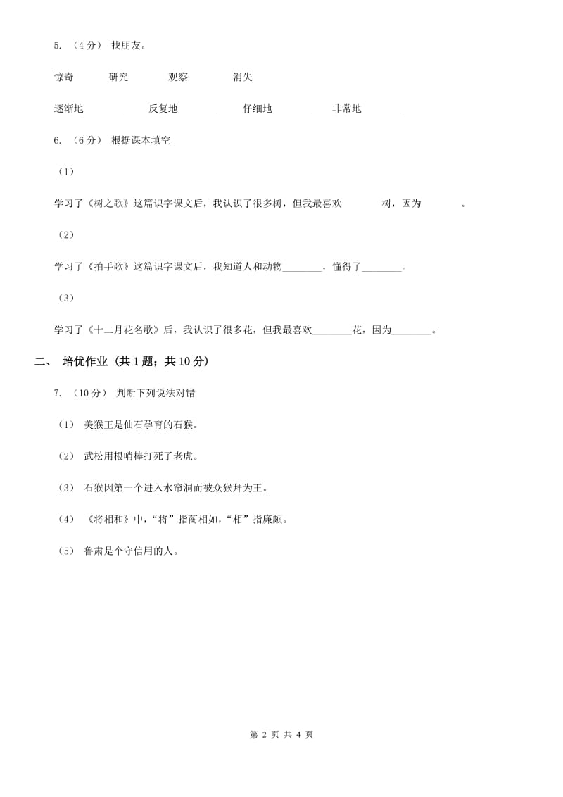 济南市部编版小学语文一年级下册识字二 8 人之初同步练习_第2页