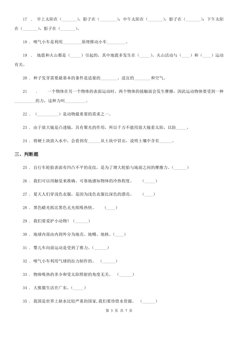 北京市科学五年级上册滚动测试（十八）_第3页