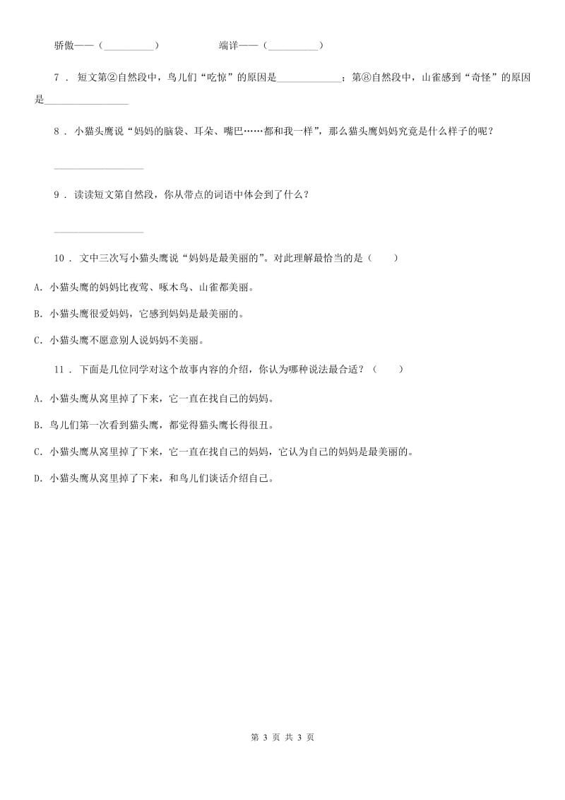 重庆市2020版语文四年级上册期末专项训练20_课外拓展（II）卷_第3页