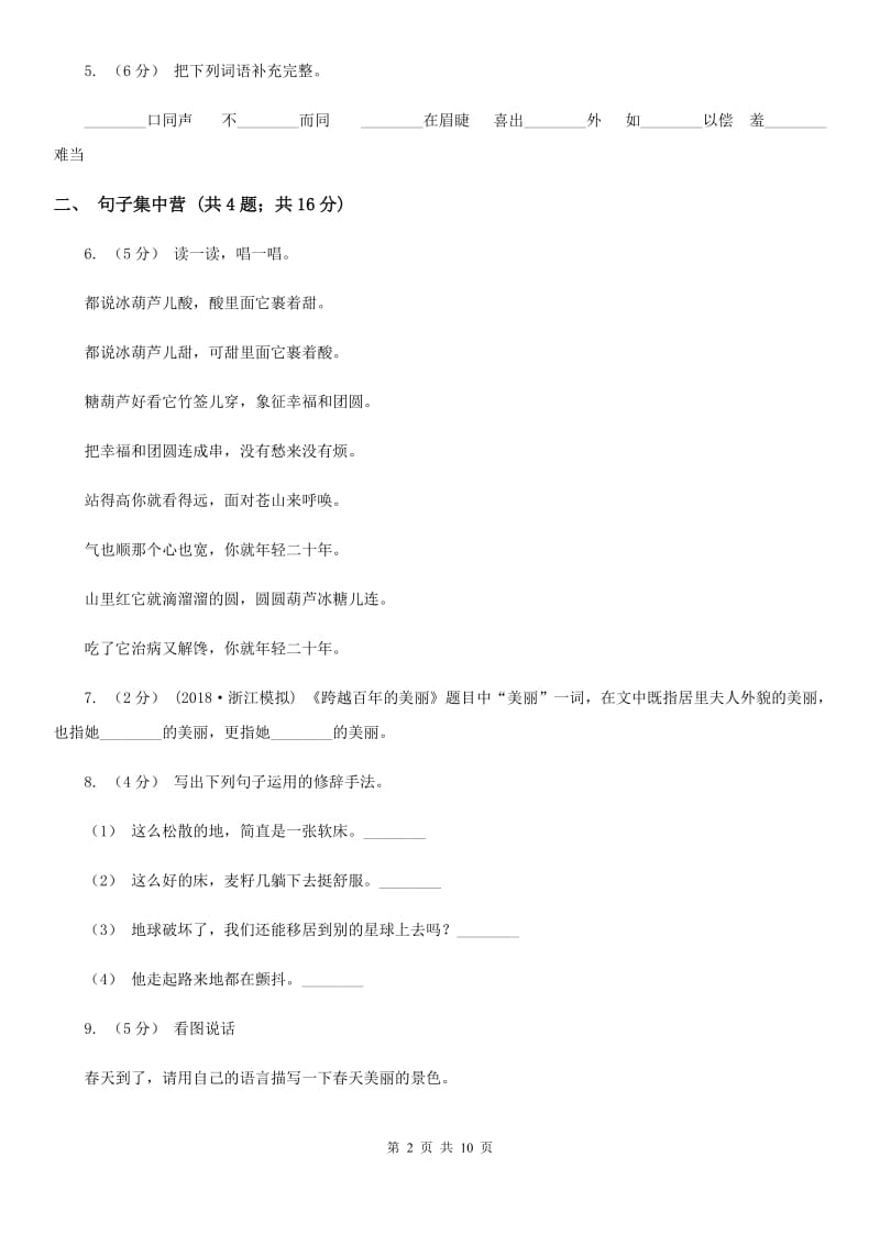 2019-2020学年上学期北师大版语文五年级期末检测卷_第2页