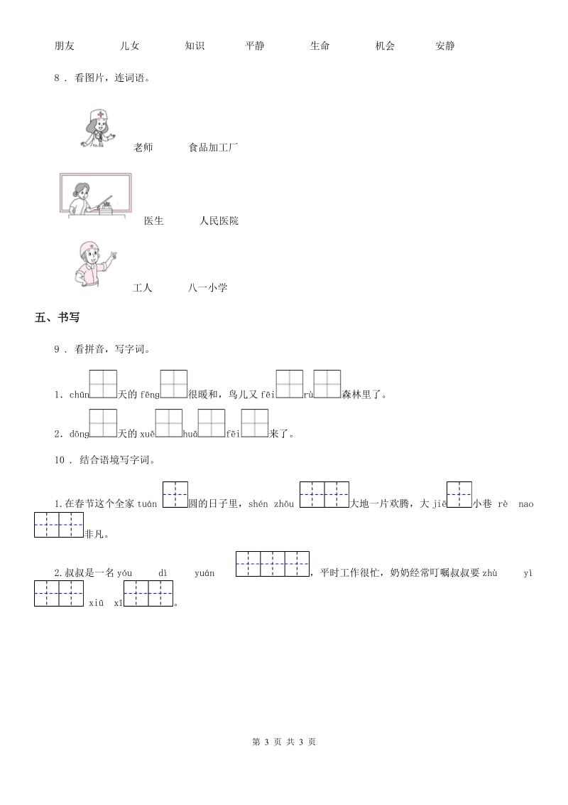 语文一年级下册识字1 春夏秋冬练习卷_第3页