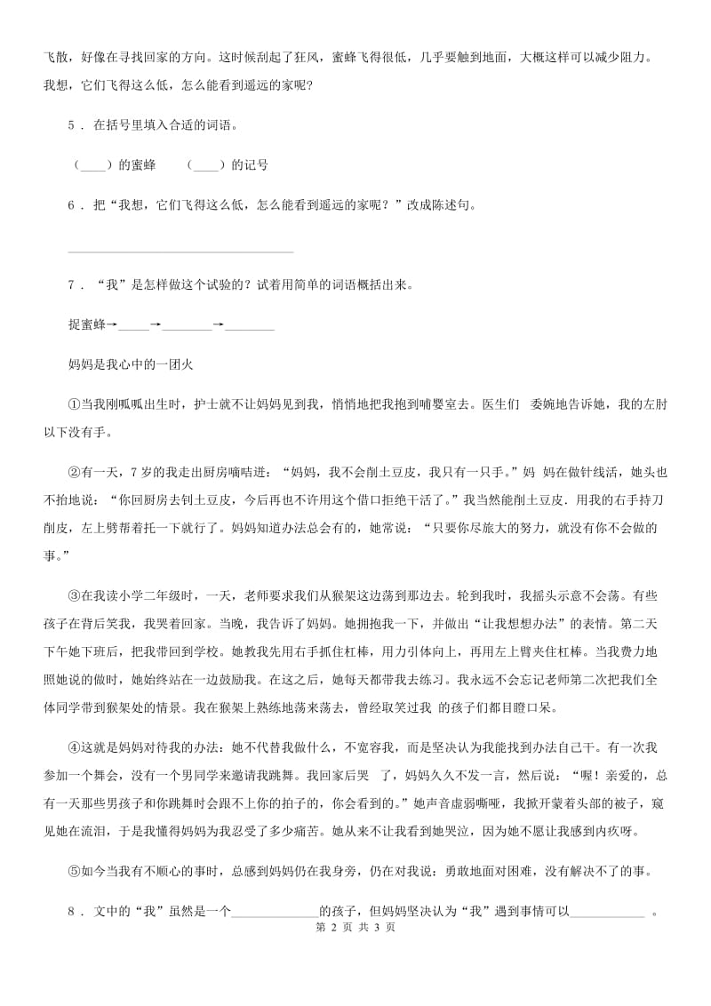 兰州市2020版语文三年级下册期末阅读与习作训练卷（I）卷_第2页