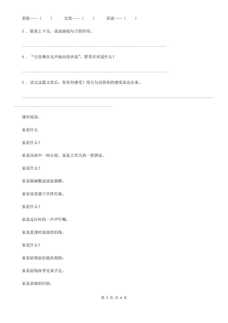 内蒙古自治区2019-2020学年二年级下册语文园地七练习卷（I）卷_第2页