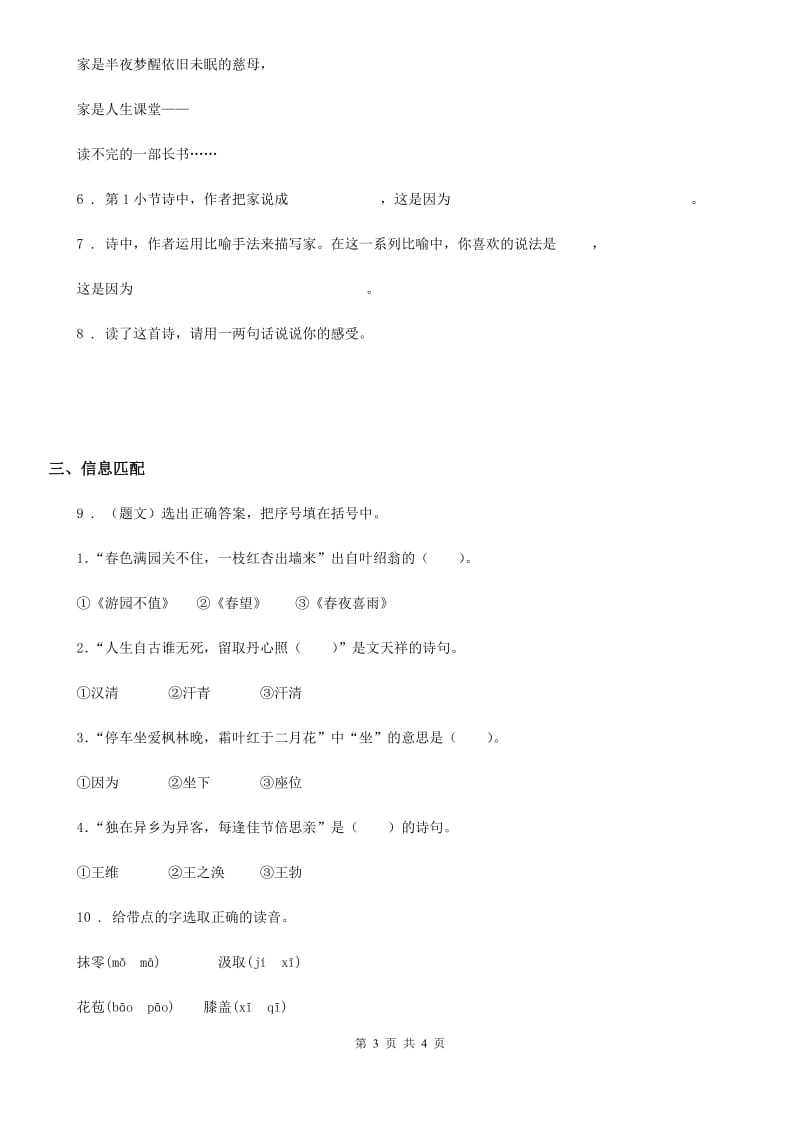 内蒙古自治区2019-2020学年二年级下册语文园地七练习卷（I）卷_第3页