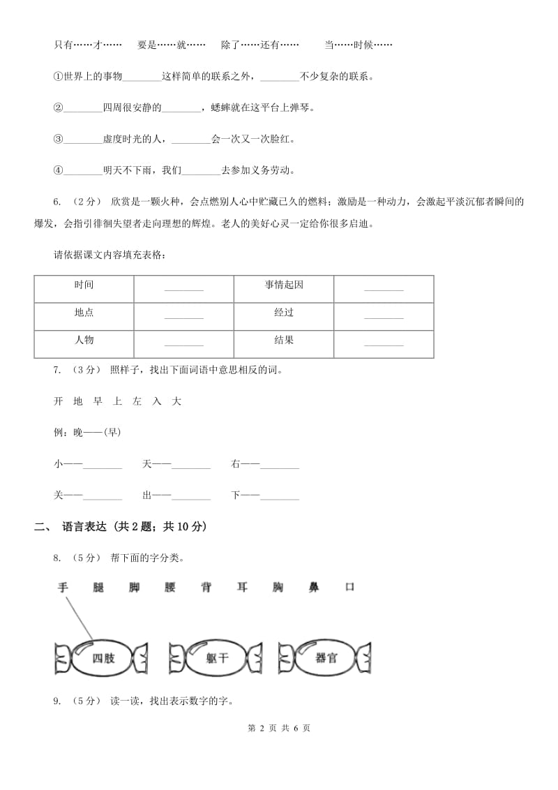 陕西省部编版2019-2020学年一年级上册语文第一单元测试卷_第2页