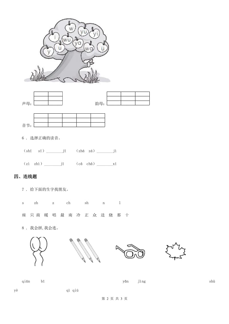 语文一年级上册期末专项复习（一）： 汉语拼音_第2页