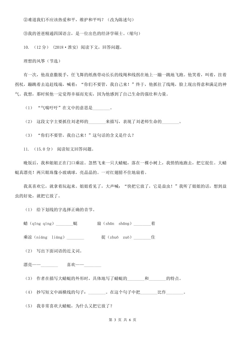 人教统编版六年级上册语文期末测试卷（C）（I）卷_第3页