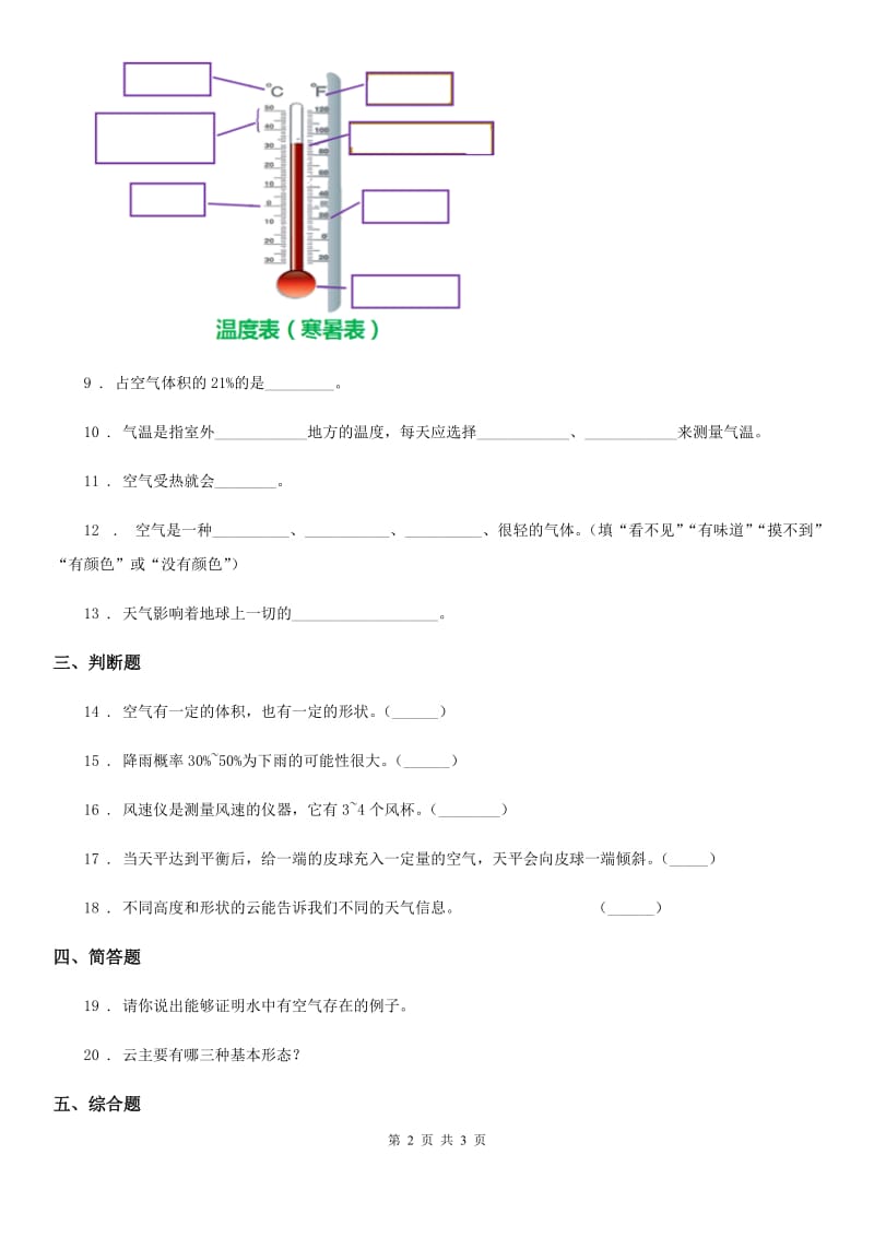 2019-2020学年度三年级上册月考科学试卷（二）（II）卷_第2页