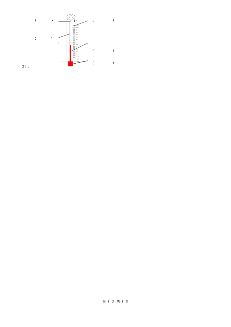 2019-2020学年度三年级上册月考科学试卷（二）（II）卷_第3页