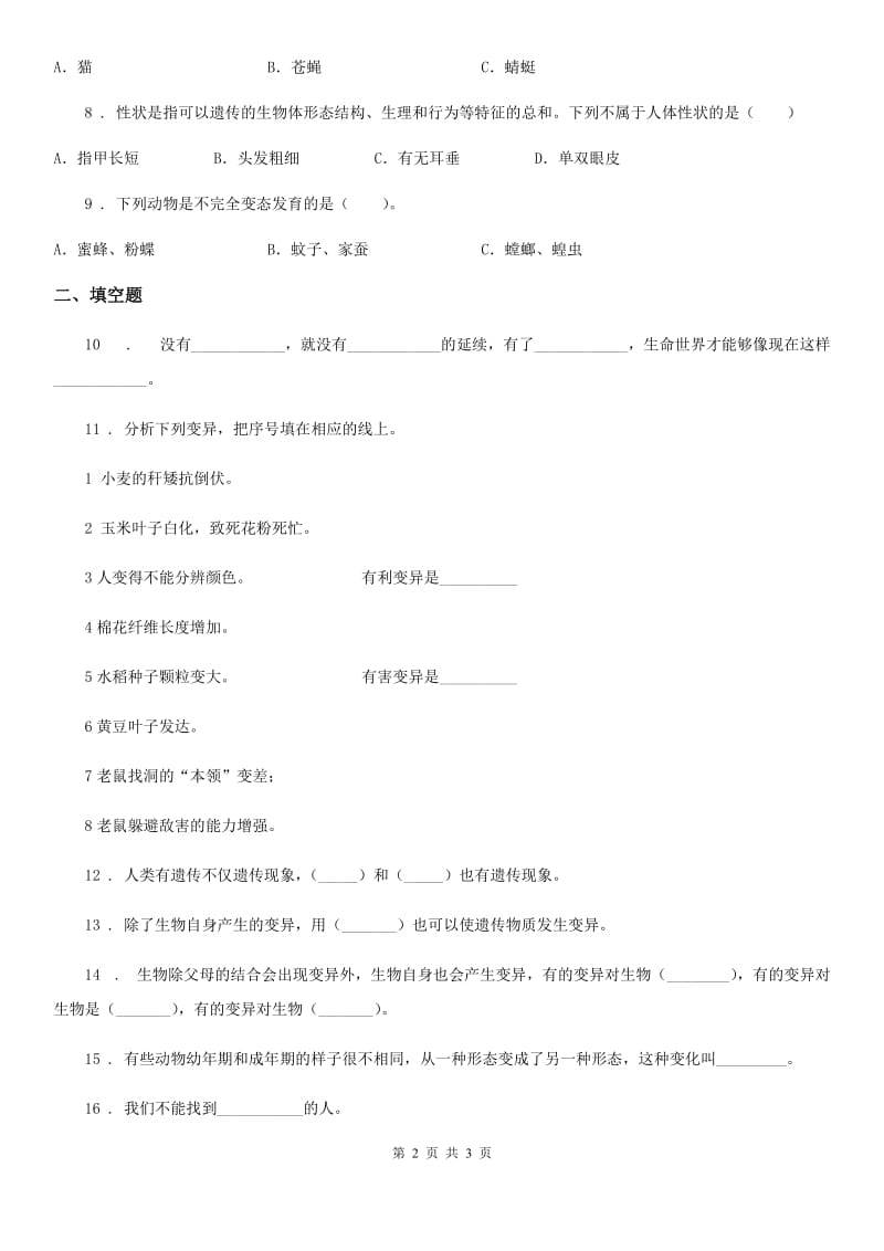 科学2020版六年级下册第二单元测试卷（4）（II）卷_第2页