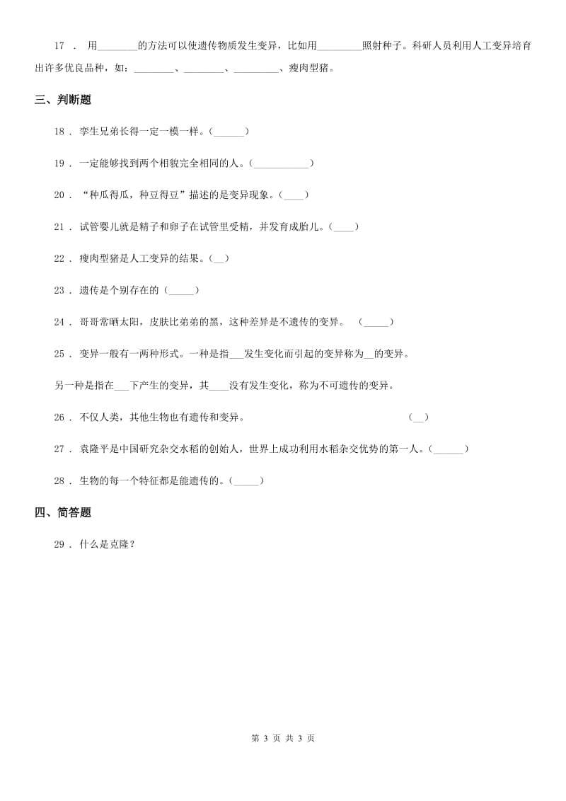 科学2020版六年级下册第二单元测试卷（4）（II）卷_第3页