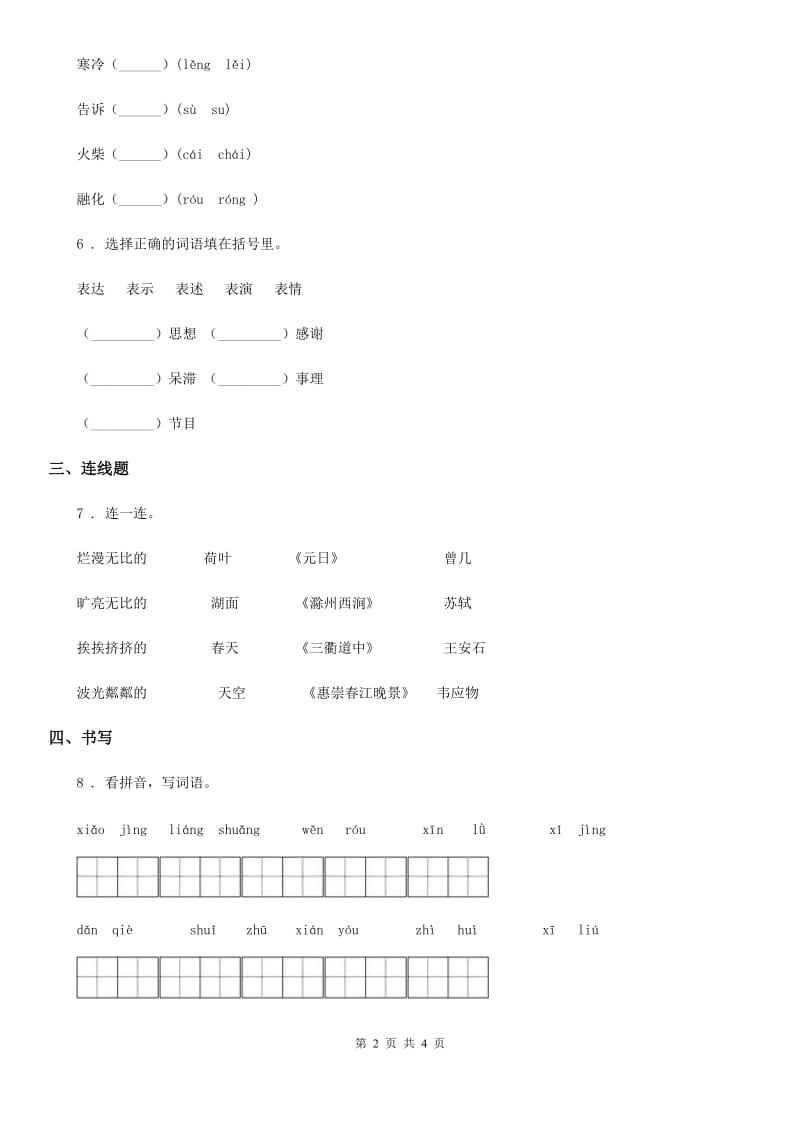 南宁市2020年语文四年级下册12 在天晴了的时候练习卷（I）卷_第2页