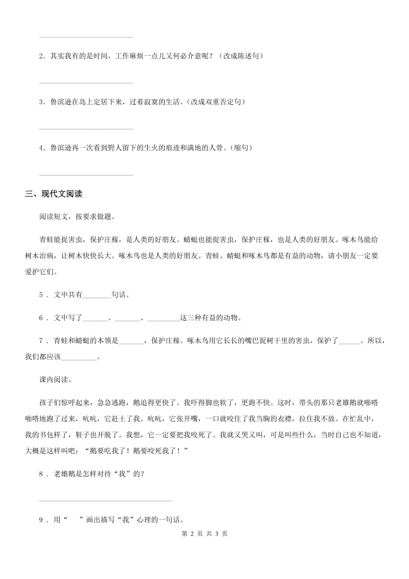 贵州省2020年语文四年级下册7 纳米技术就在我们身边练习卷（I）卷_第2页