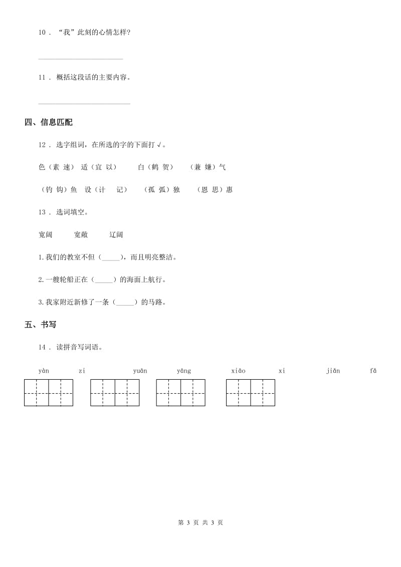 贵州省2020年语文四年级下册7 纳米技术就在我们身边练习卷（I）卷_第3页