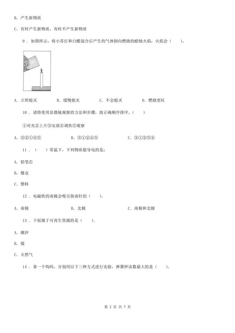 2020年六年级下册毕业测试科学试卷（I）卷_第2页