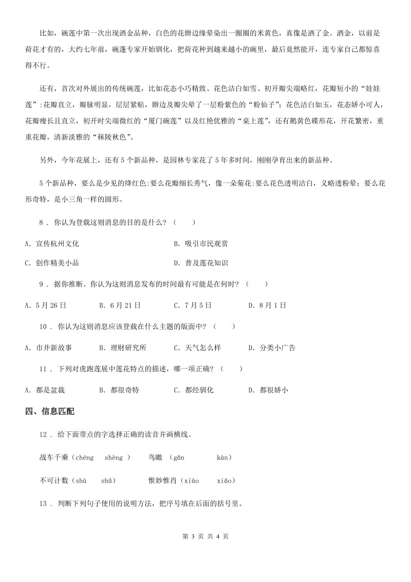 南京市2019年语文四年级下册7 纳米技术就在我们身边练习卷（I）卷_第3页