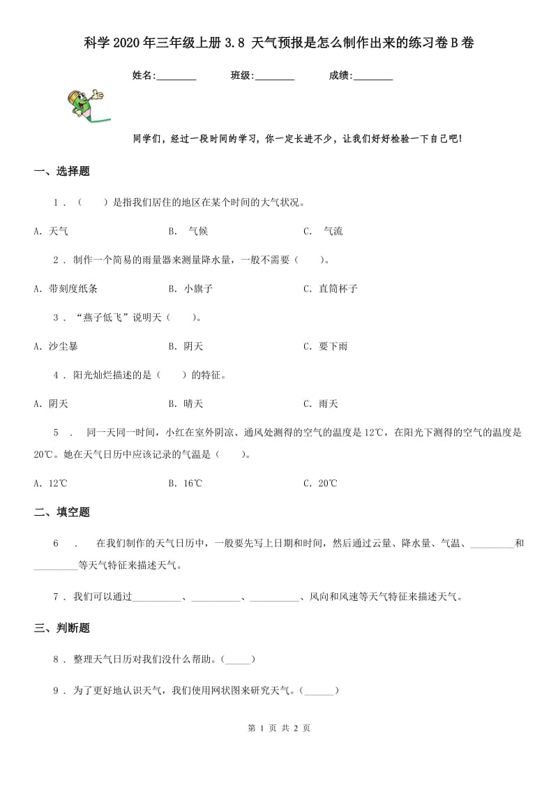 科学2020年三年级上册3.8 天气预报是怎么制作出来的练习卷B卷（模拟）_第1页