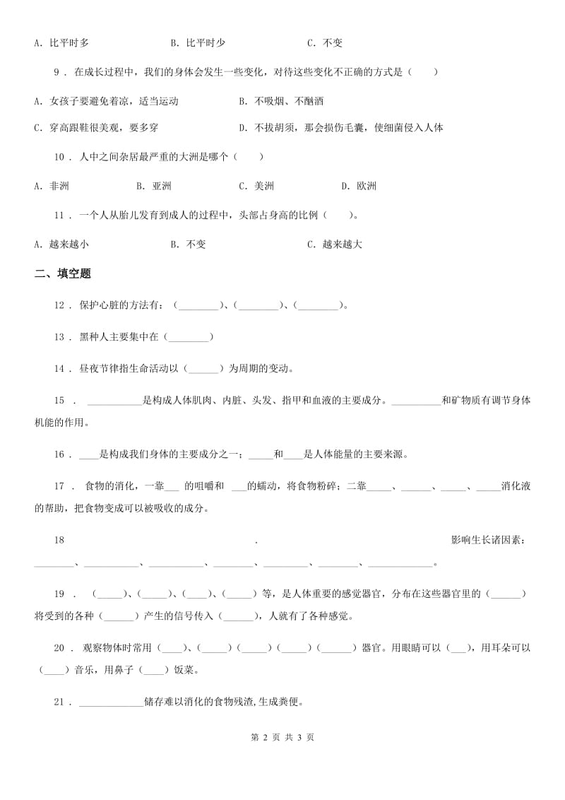 科学2019-2020学年度六年级下册第一单元测试卷C卷（模拟）_第2页