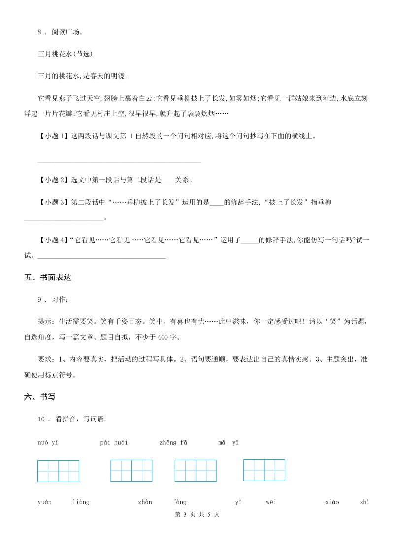 黑龙江省2019年语文四年级下册第三单元测试卷（II）卷_第3页
