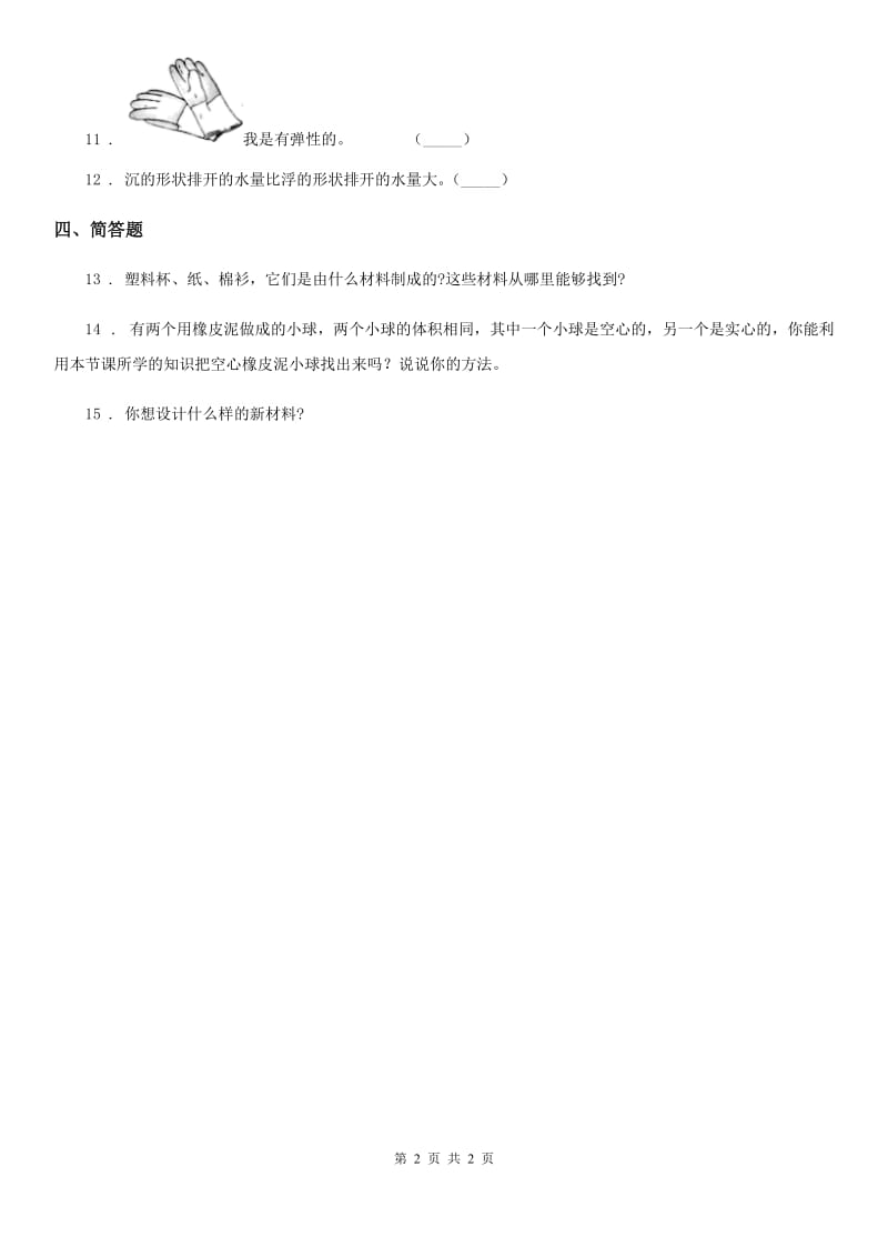 科学2019-2020学年度三年级上册6 天然材料和人造材料练习卷B卷_第2页