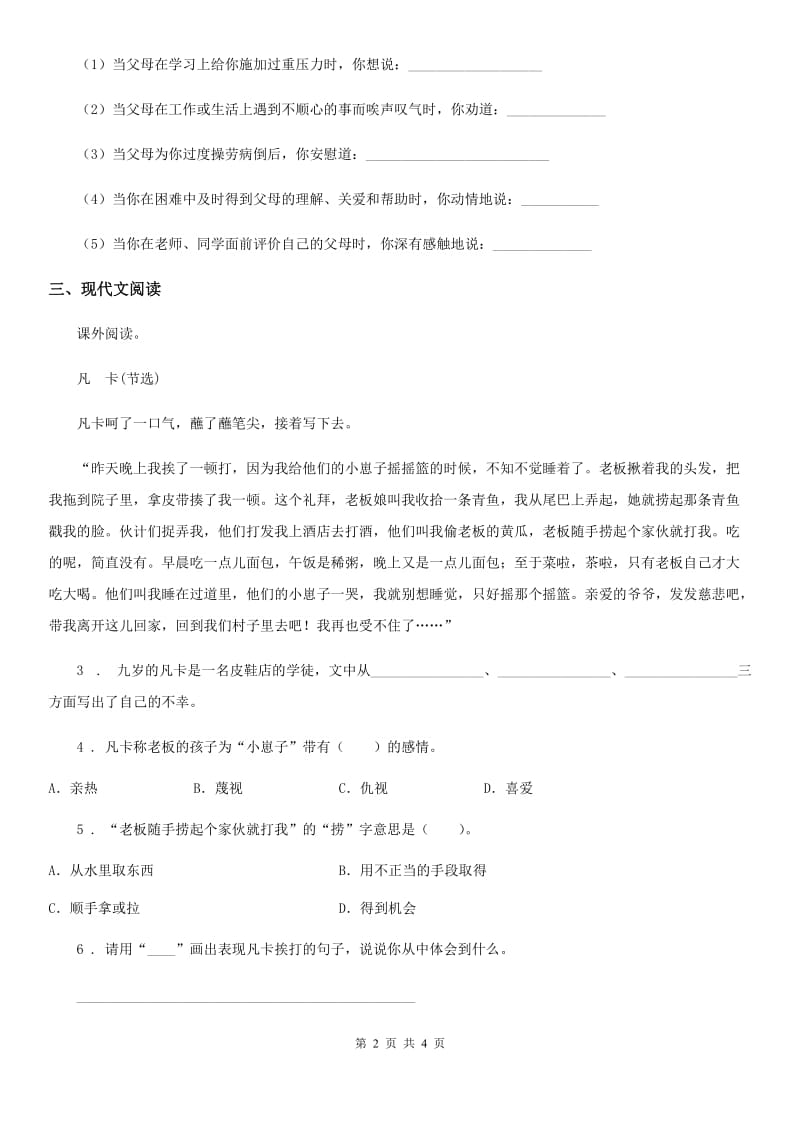 济南市2019-2020年度语文一年级下册第七单元综合测试卷（I）卷_第2页