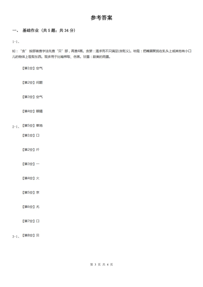 杭州市部编版小学语文一年级下册课文4 第14课要下雨了同步练习_第3页