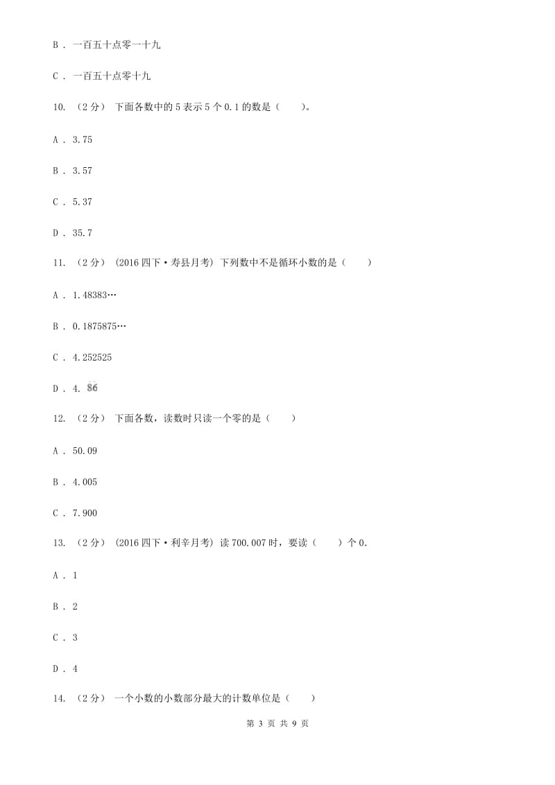 新人教版数学四年级下册4.1.2小数的读法和写法课时练习（I）卷_第3页